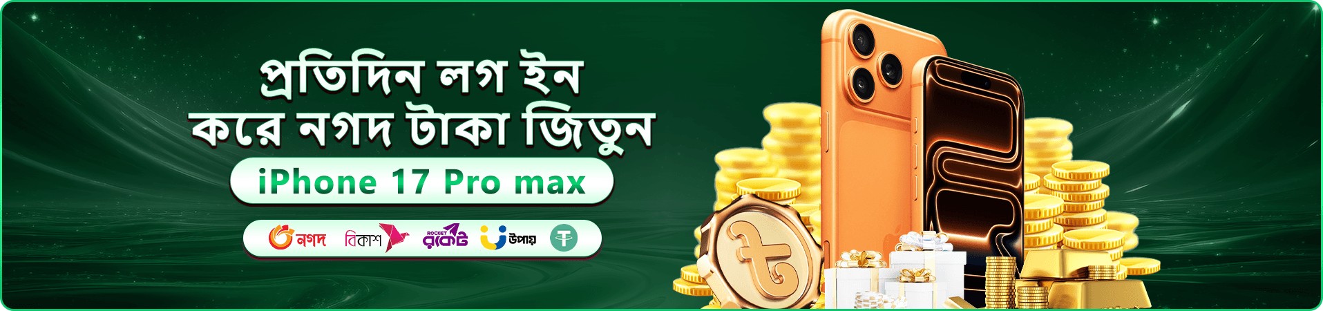 ceo game প্রমোশন ব্যানার: নতুন সদস্যদের স্বাগতম প্যাকেজ