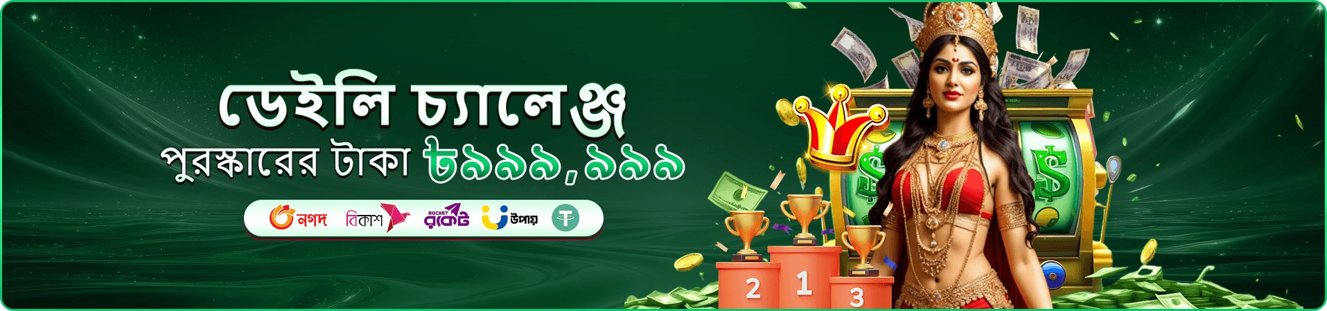 ceo game প্রমোশন ব্যানার: মোবাইল অ্যাক্সেস ও দৈনিক অফার